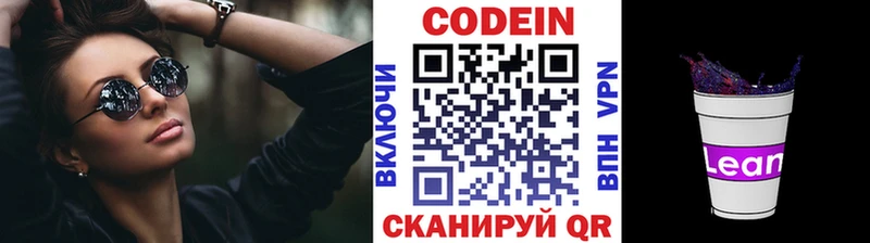 Codein Purple Drank  Купить  Калач 